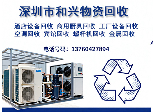 和兴物资回收汕尾线上分站